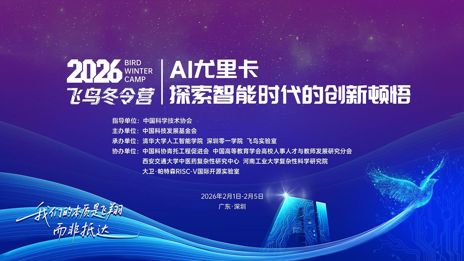 2026冬令营