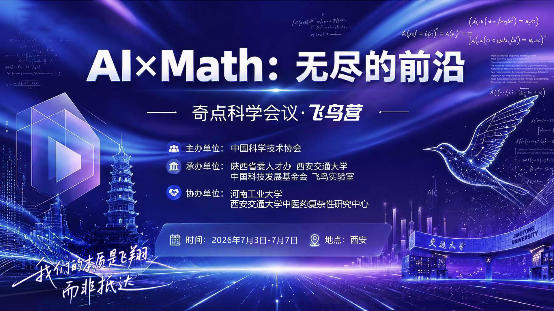 2026夏令营